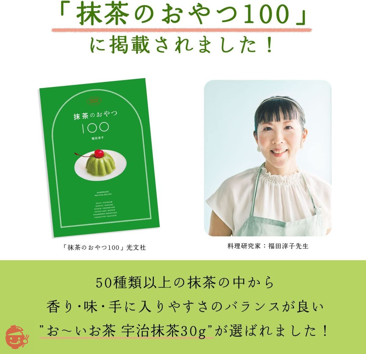 伊藤園 おーいお茶 宇治抹茶 30g ×3本 – Japacle