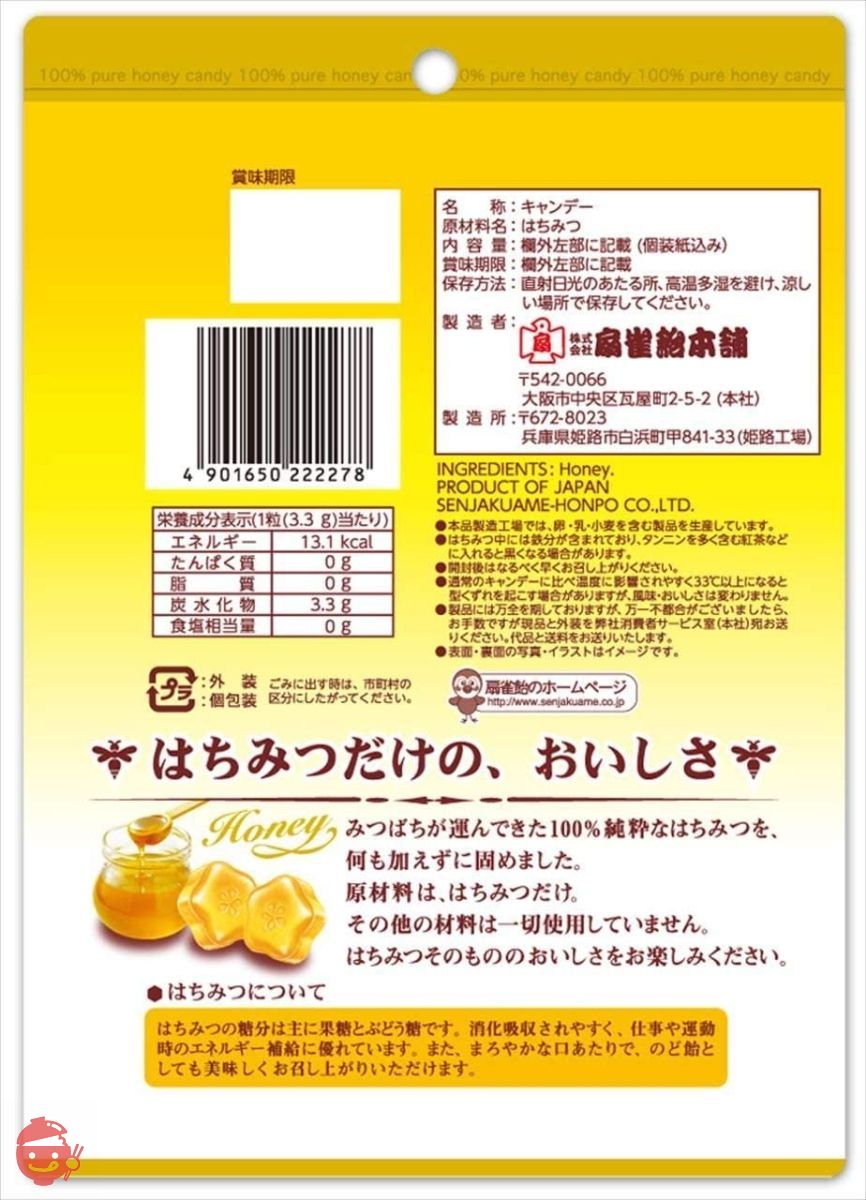 扇雀飴 はちみつ100%のキャンデー 51g×5袋の画像