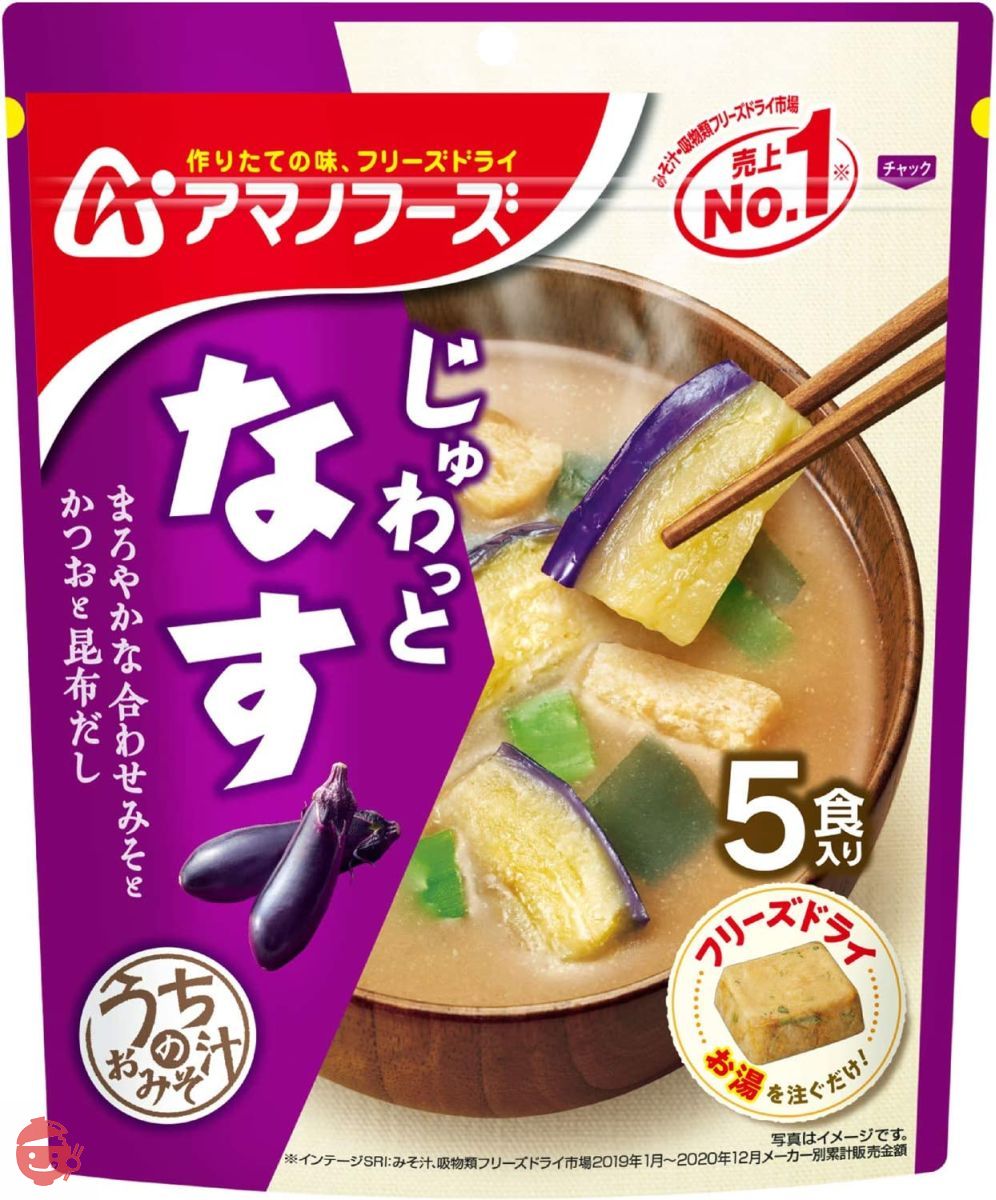 アサヒグループ食品 アマノフーズ うちのおみそ汁なす5食 ×6袋の画像
