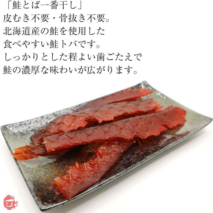鮭とば 一番干し 180g 北海道産 さけとば 燻製 鮭とば ソフト やわらかい 皮なし サケトバ 鮭 珍味の画像