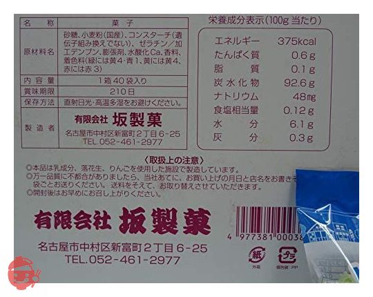 40円 坂 トンガリ菓子 [1箱 40個入]の画像