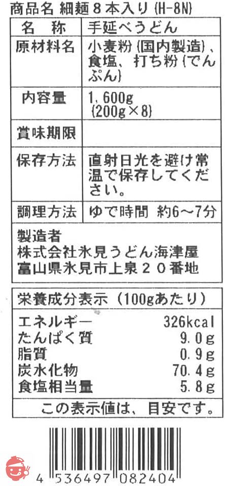 Kaizuya Himi udon thin noodles 100% domestic wheat 8 pieces 1600g