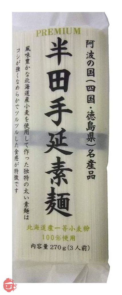 讃岐物産 プレミアム半田手延素麺 270g ×5個の画像