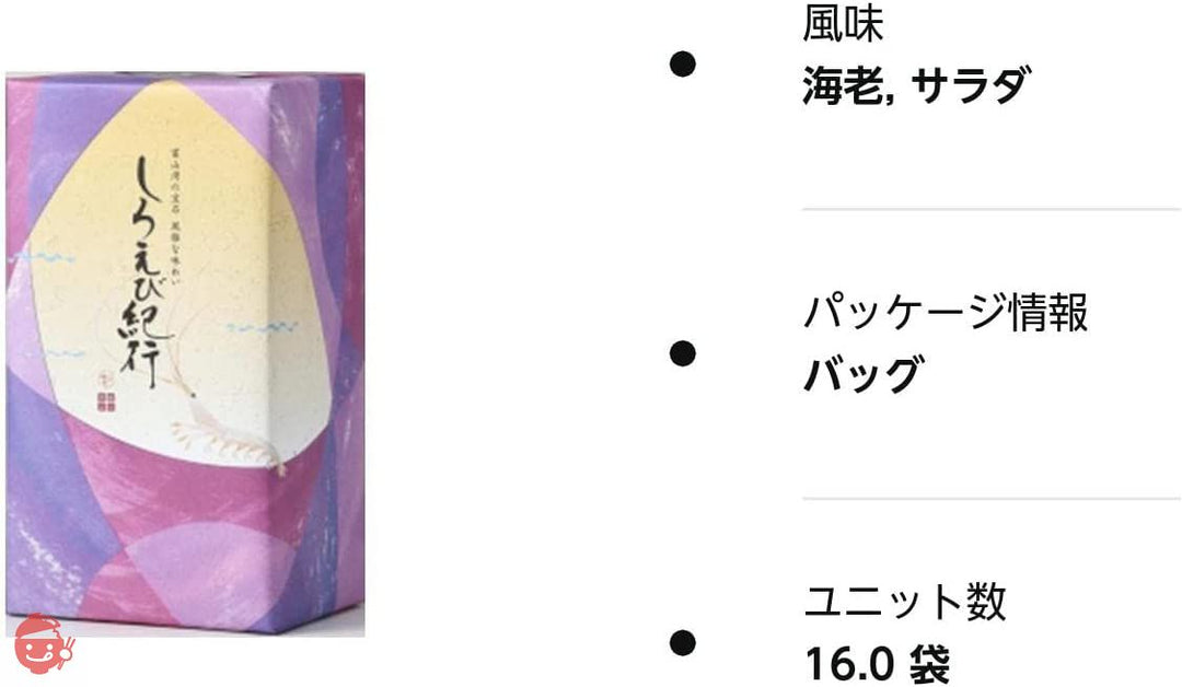 日の出屋製菓 しろえび紀行 2枚×16袋の画像