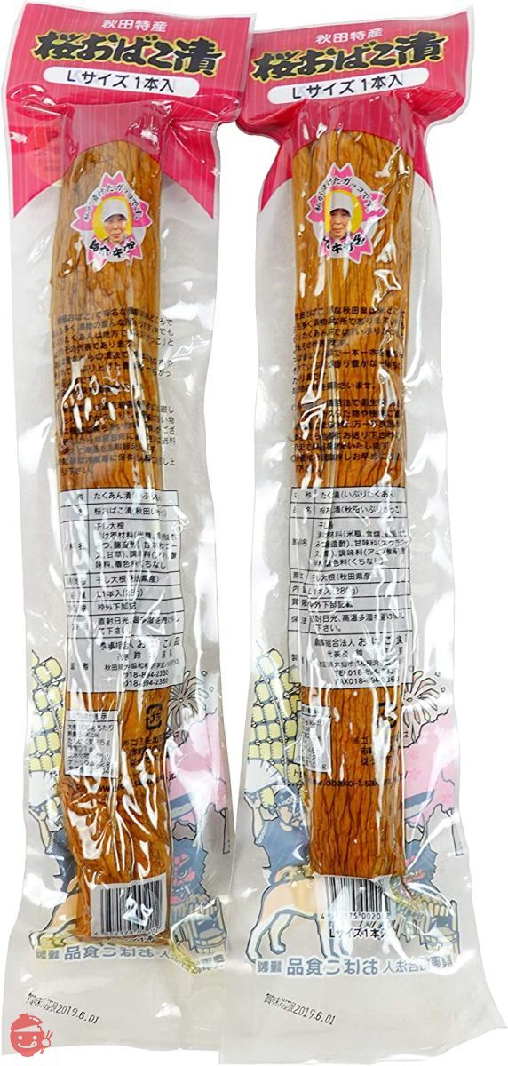 農業組合法人 おばこ食品 秋田 いぶりがっこ 桜おばこ漬 Lサイズ 2本の画像