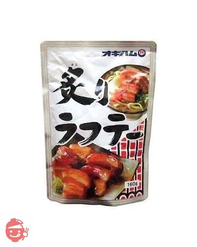 炙りラフテー 160g×15P オキハム 豚三枚肉を香ばしく炙り 沖縄そばの具材 お酒の肴 夕食の一品の画像