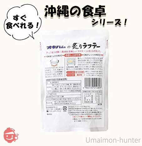 炙りラフテー 160g×15P オキハム 豚三枚肉を香ばしく炙り 沖縄そばの具材 お酒の肴 夕食の一品の画像