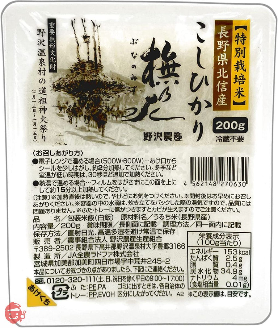野沢農産 パックご飯 長野県北信産 特A産地 特別栽培米 コシヒカリ ぶなの水 (200g×12パック)の画像
