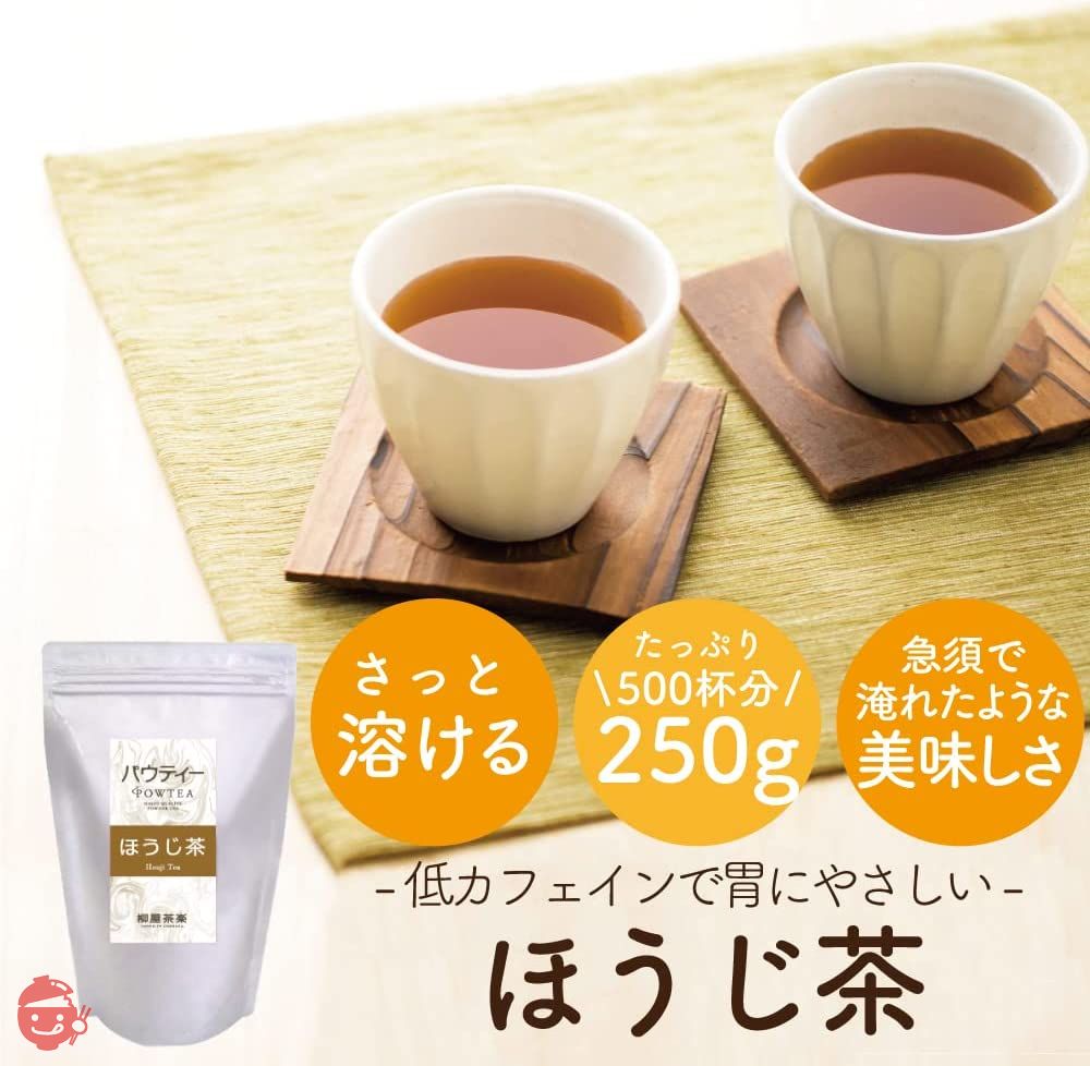 パウティー ほうじ茶 250g (粉末/お湯や水に溶かすだけ/簡単) 業務用 インスタント (本格的/旨味たっぷり) 焙じ茶 お茶 粉茶 パウダーの画像