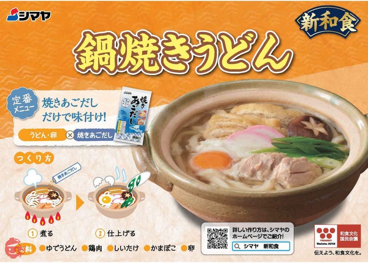 シマヤ 焼きあごだし顆粒 56g(8g×7本)×10個 – Japacle