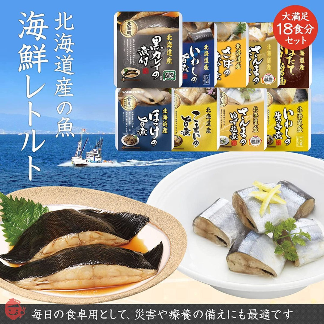 兼由 レトルト 魚 詰め合わせ 北海道産 健康壱番屋オリジナルギフトボックス入り (18個セット（9種×2）)の画像