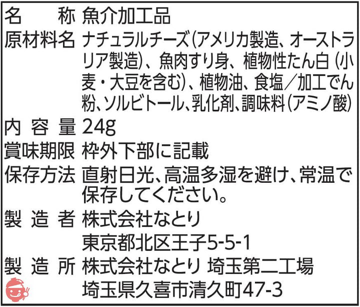 なとり ジャストパックチータラ 24g×10袋の画像