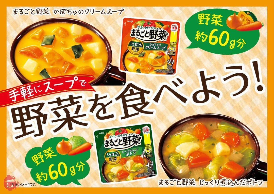 明治 まるごと野菜 かぼちゃのクリームスープ 200g×6個の画像