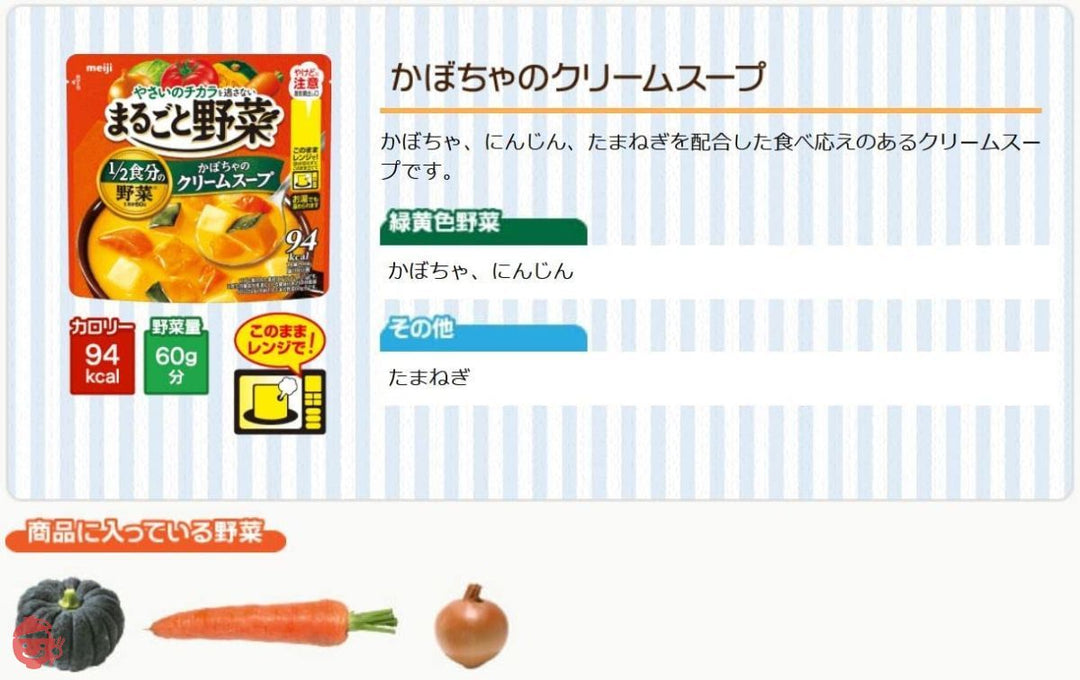 明治 まるごと野菜 かぼちゃのクリームスープ 200g×6個の画像