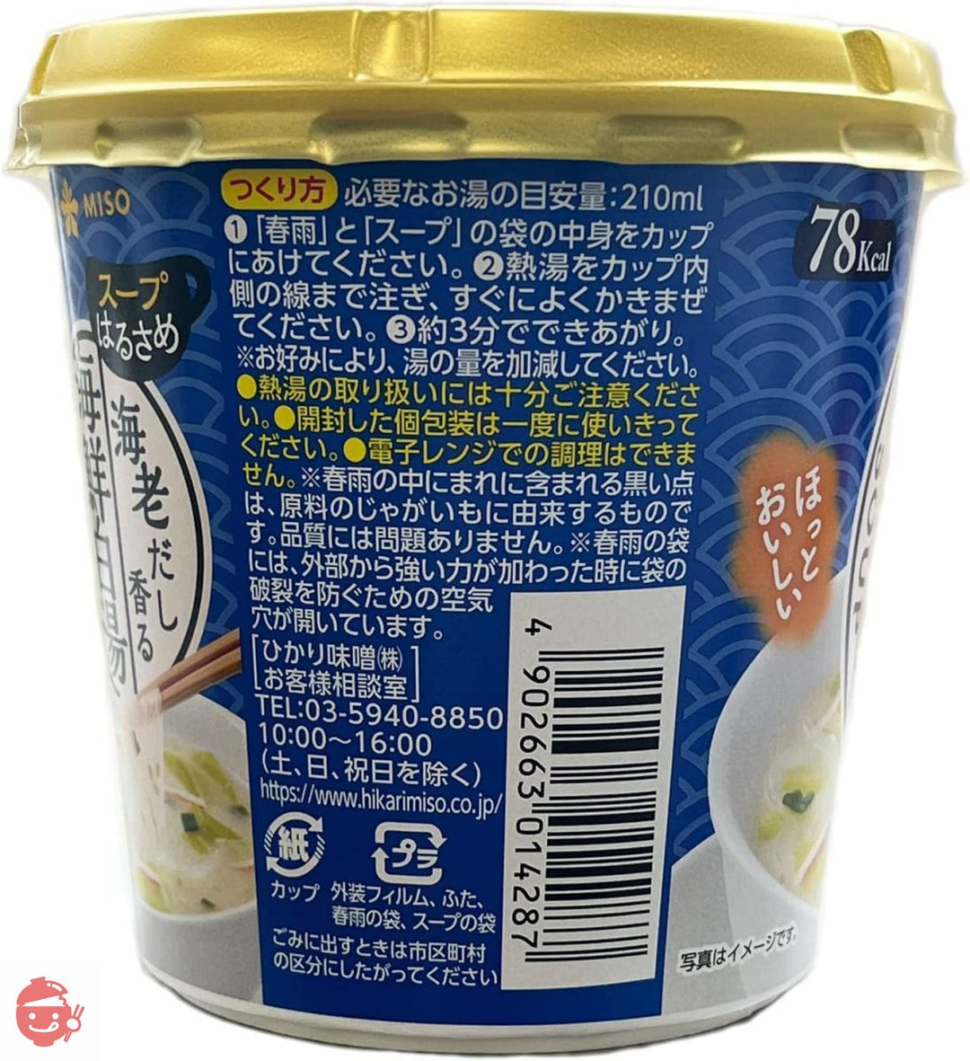 ひかり味噌 カップスープはるさめ 海鮮白湯 1食 ×6本の画像
