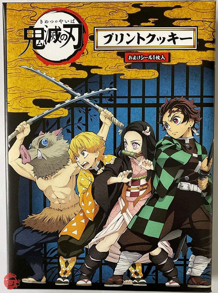 ナガトヤ 鬼滅の刃 プリントクッキー(炭次郎達)(おまけシール付き) 12枚 ×3個の画像