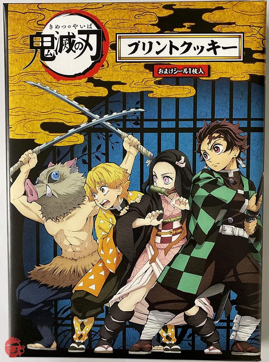 ナガトヤ 鬼滅の刃 プリントクッキー(炭次郎達)(おまけシール付き) 12枚 ×3個の画像