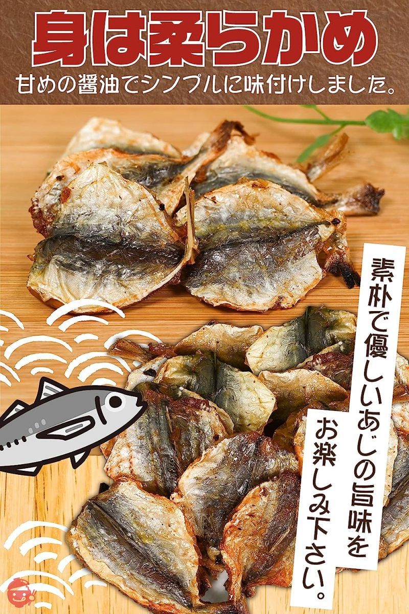 干物 小魚 あじ 珍味 【じっくり炭火で炙った香ばしい焼きあじ】 つまみ アジ 鯵 煮干し いりこ 食べる煮干し おつまみ おつまみセット 業務用 おやつ お菓子 千成商会 [つまみ蔵] 焼きアジ 420g （チャック付き袋）の画像