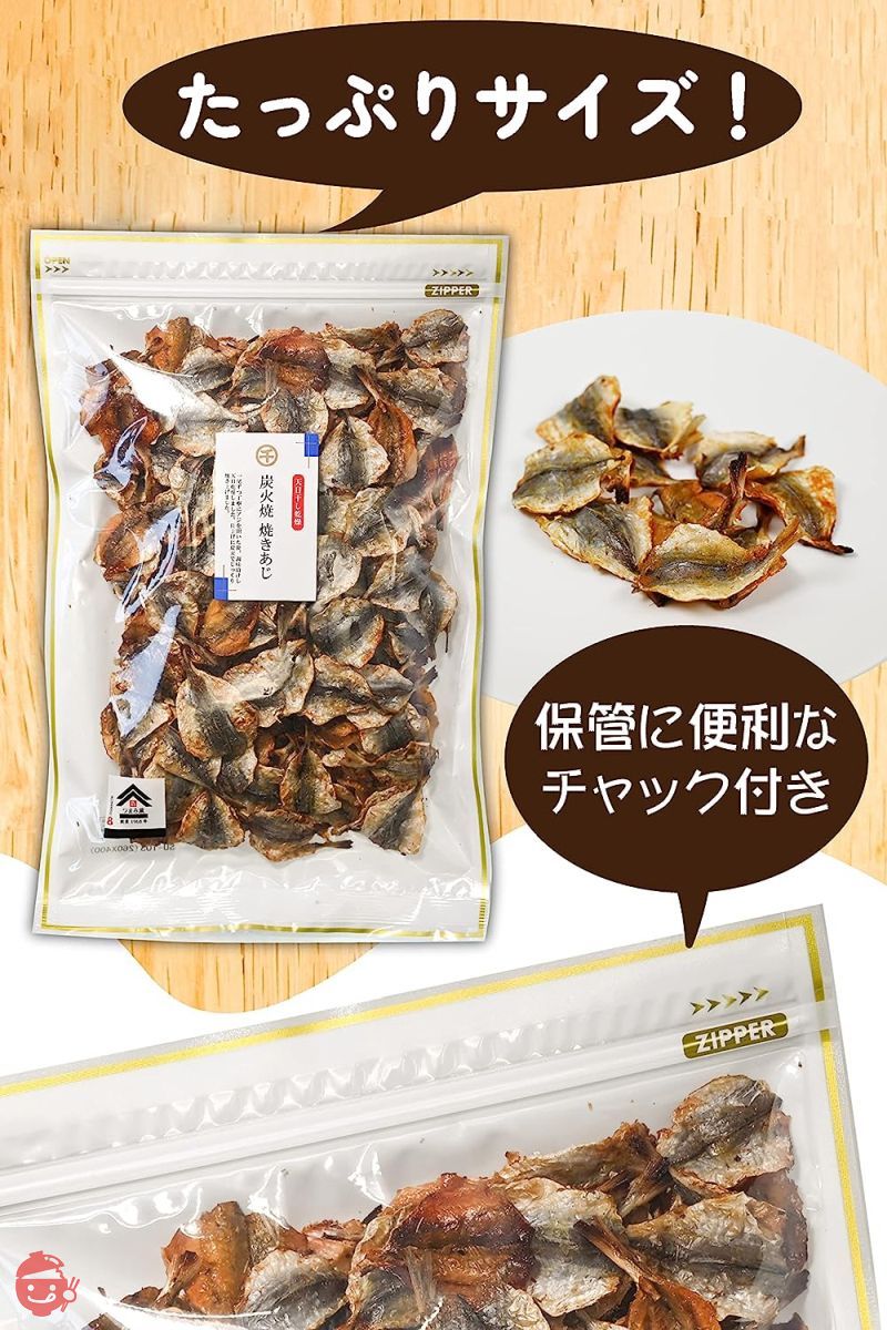 干物 小魚 あじ 珍味 【じっくり炭火で炙った香ばしい焼きあじ】 つまみ アジ 鯵 煮干し いりこ 食べる煮干し おつまみ おつまみセット 業務用 おやつ お菓子 千成商会 [つまみ蔵] 焼きアジ 420g （チャック付き袋）の画像