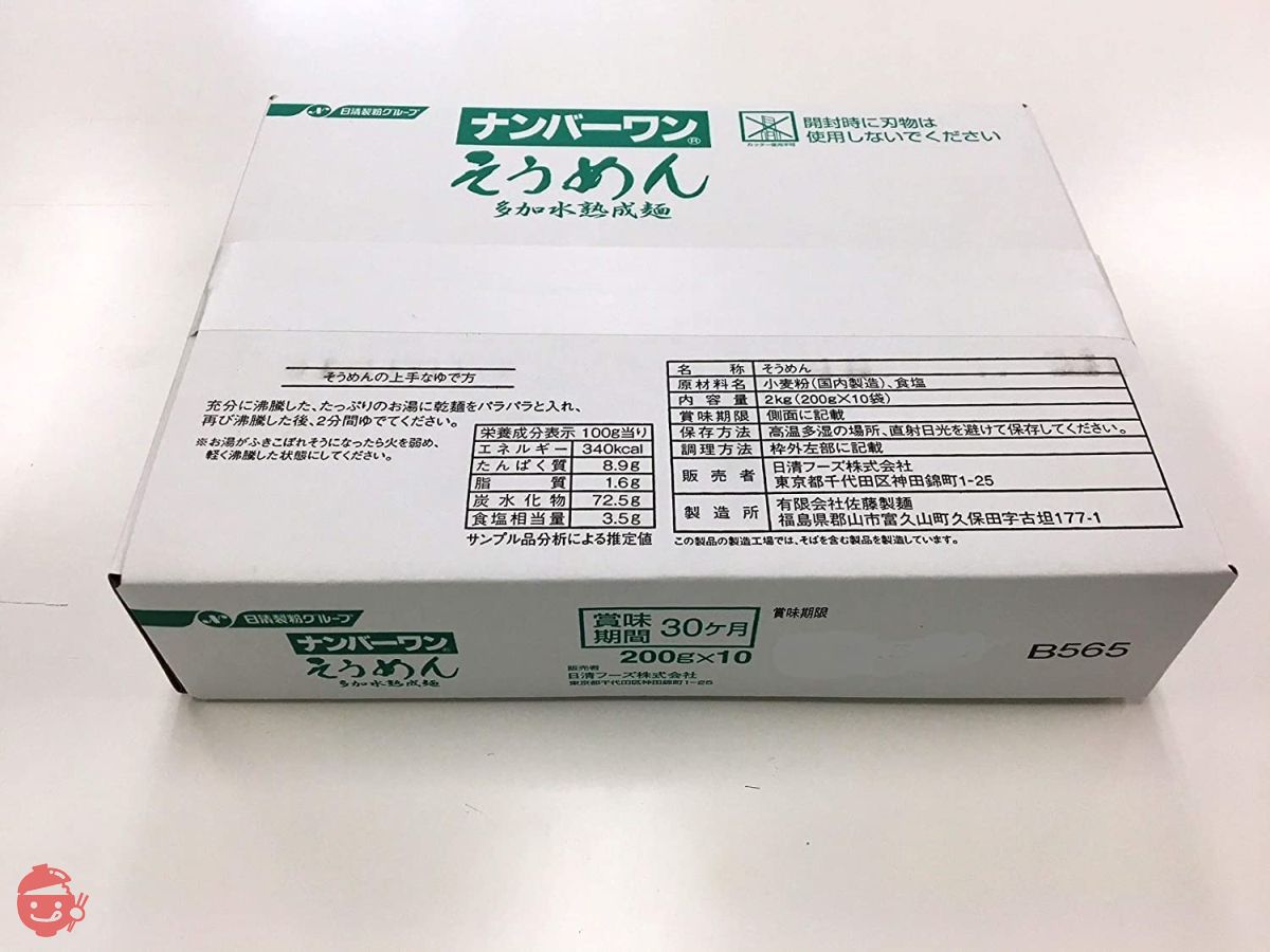 Number One Somen (Boxed 200g x 10) – Japacle