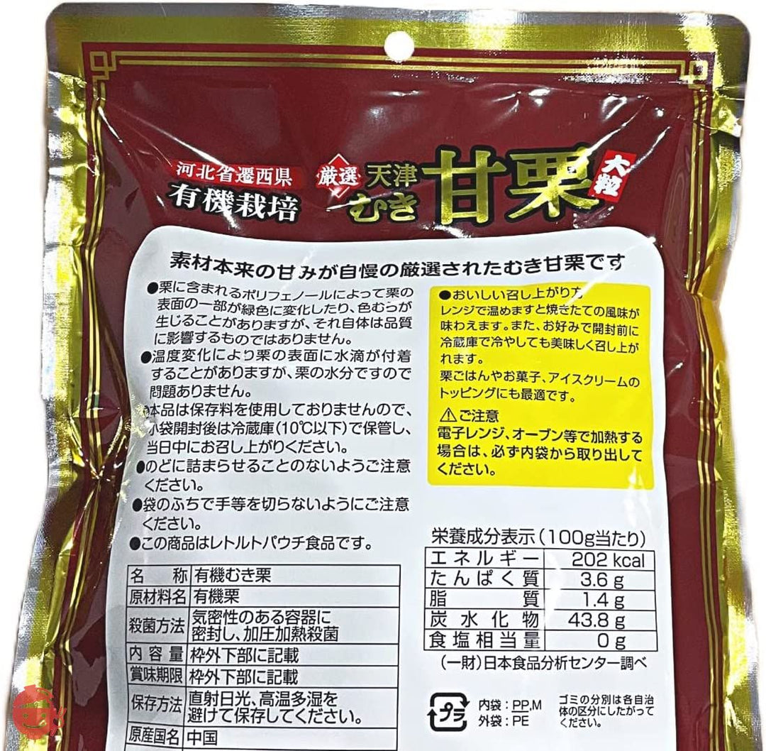 無加糖 有機JAS認定 完熟天津むき甘栗 4パック入り２袋【有機栽培のA級栗を100％使用】/HACCAP JAS規格の工場で生産 京都大学･農学博士が原料調達と生産管理 無着色の画像