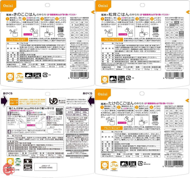 尾西食品 アルファ米14種類全部セット 計量カップ付き (非常食・保存食)の画像