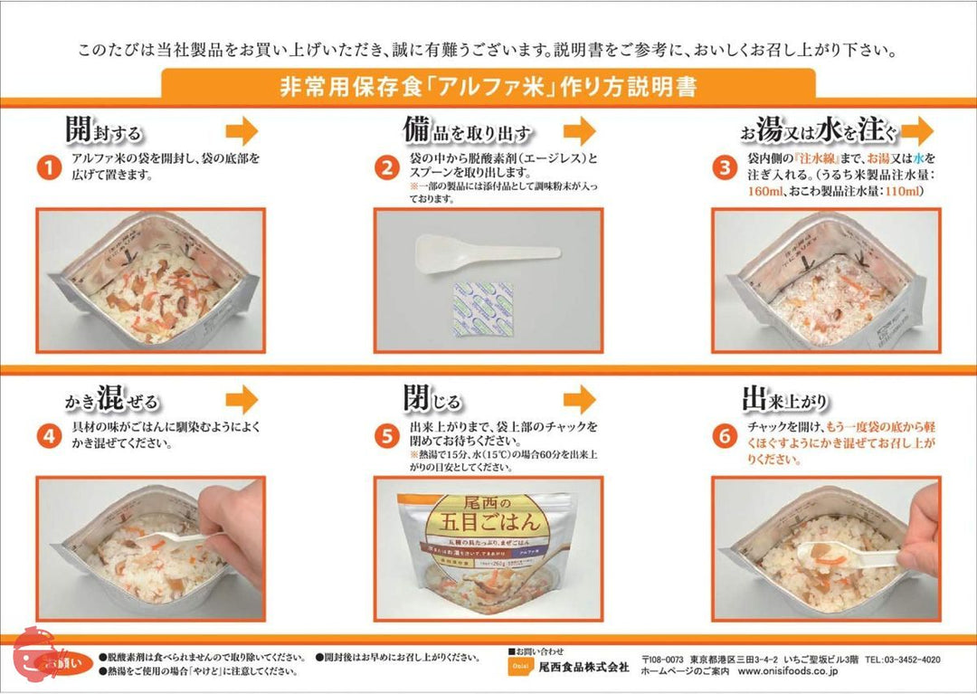 尾西食品 アルファ米14種類全部セット 計量カップ付き (非常食・保存食)の画像