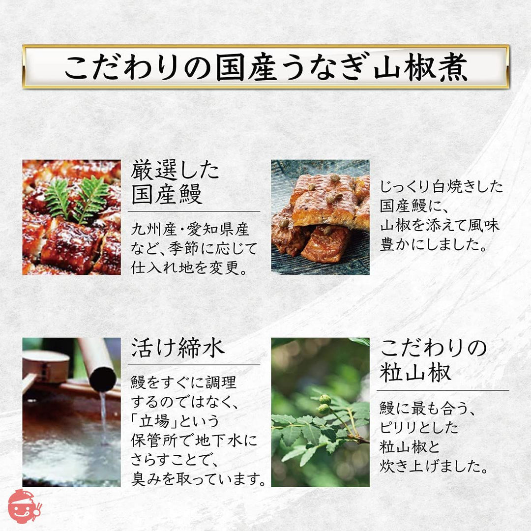 あゆの店きむら 国産 うなぎ 山椒煮 60g 2個入 詰め合わせ / 2UNの画像