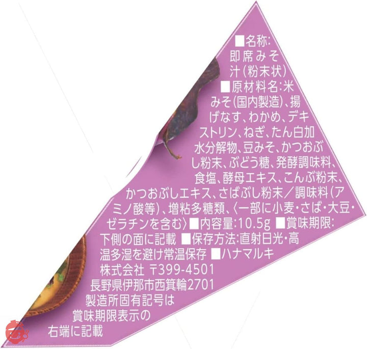 ハナマルキ 三角パックごちそう具材 なすのおみそ汁 10.5g×10個の画像