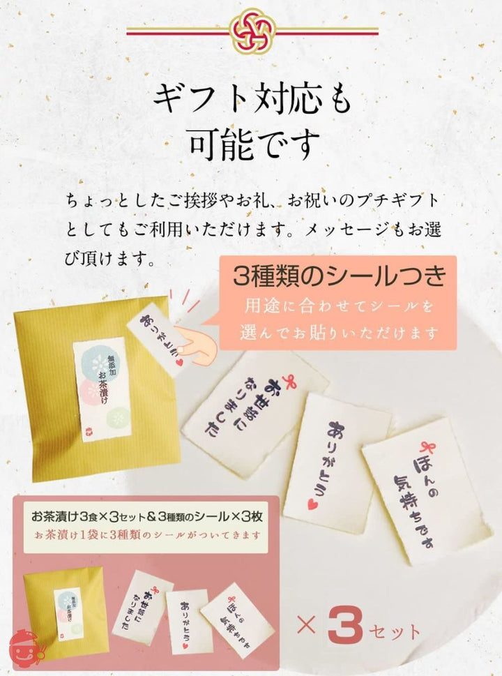 【樽の味】お茶漬け ギフト セット 紀州南高梅 梅干しと 奥深い麹の出汁が香る逸品 無添加 お茶漬けの素 紀州南高梅お茶漬け（ほうじ茶・煎茶） (3食×3袋メッセージ付き)の画像