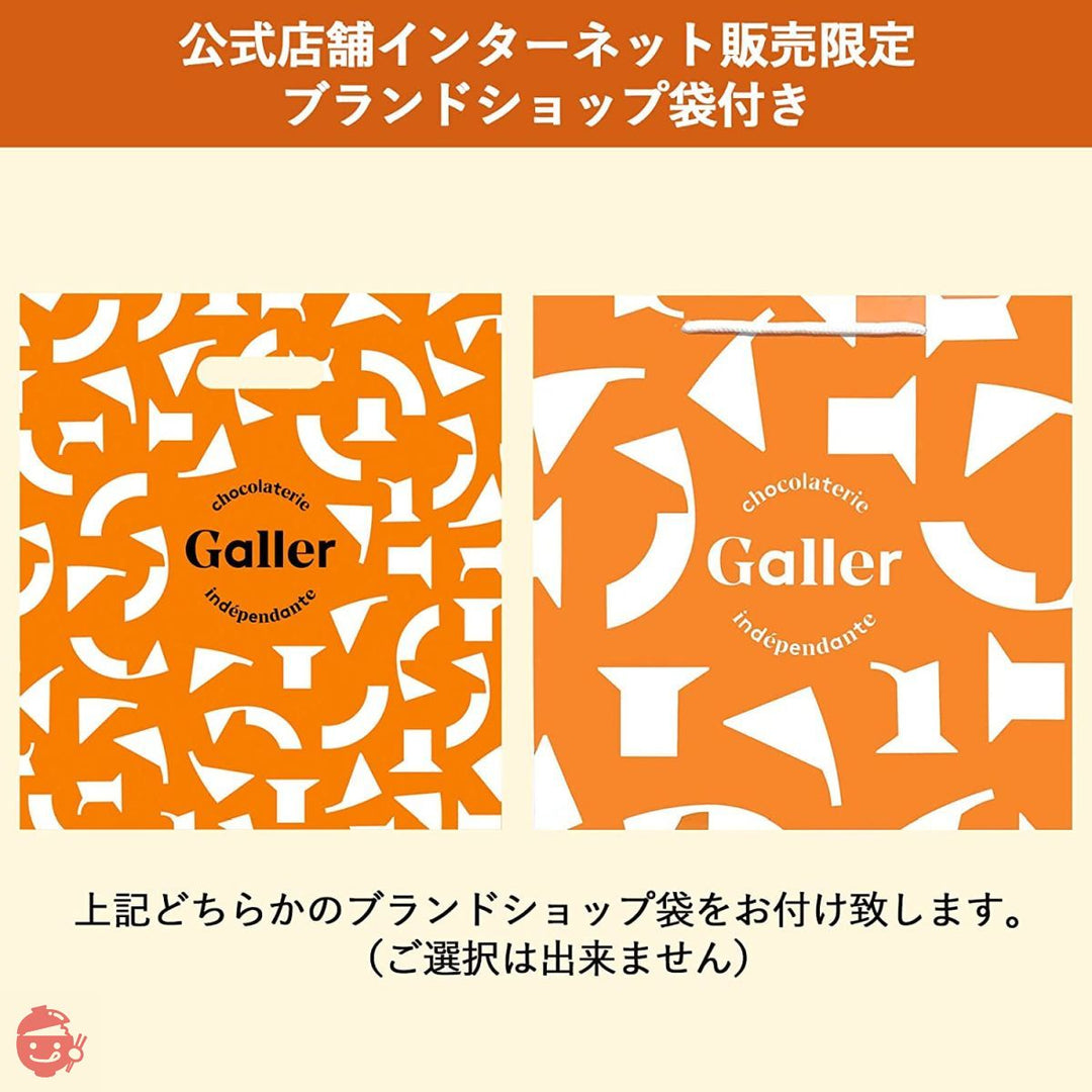 Galler ガレー チョコ ミニバー24本入(ギフトスリーブ) ベルギー王室御用達 高級チョコレート 2023 スイーツ 人気 お菓子 手提げ袋付きの画像