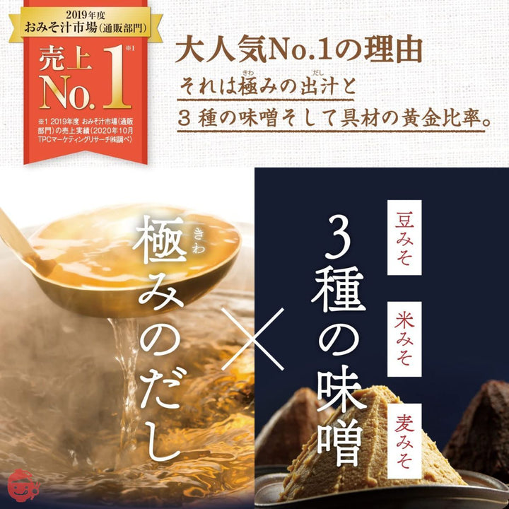 世田谷自然食品 極みのだし おみそ汁 (10種のバラエティ×各3食セット / 30食入) 味噌汁 フリーズドライ 固形 お味噌 (白みそ 合わせみそ 赤だし)インスタント 即席味噌汁 具だくさん 具材 野菜 健康 (十種のバラエティ1)の画像