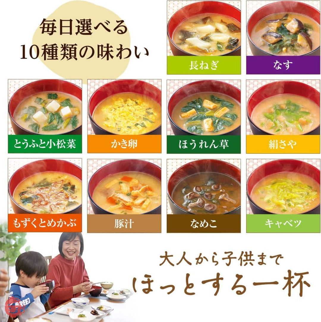 世田谷自然食品 極みのだし おみそ汁 (10種のバラエティ×各3食セット / 30食入) 味噌汁 フリーズドライ 固形 お味噌 (白みそ 合わせみそ 赤だし)インスタント 即席味噌汁 具だくさん 具材 野菜 健康 (十種のバラエティ1)の画像