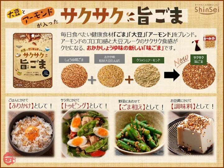 真誠 大豆とアーモンドが入ったサクサク旨ごま 35g×5個の画像