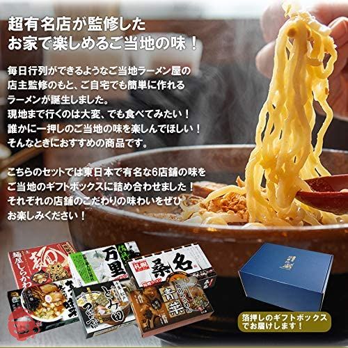 日本全国各地 ご当地 ラーメン 東日本 セレクション 6種12食 詰め合わせ ギフトボックス セット お誕生日の画像
