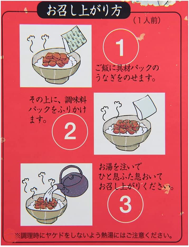 名古屋の人気土産・名物 ひつまぶしの里茶漬け（3食)の画像