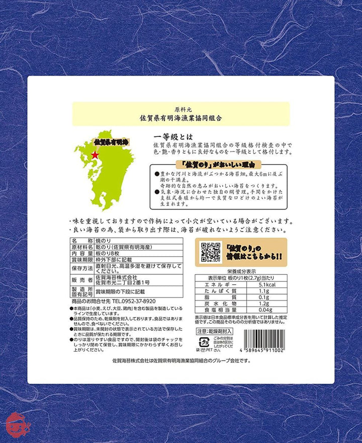 佐賀海苔 一等級有明海産佐賀のり焼のり 8枚×5個の画像