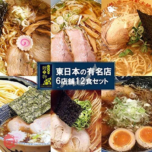 日本全国各地 ご当地 ラーメン 東日本 6種12食 詰め合わせ ギフトボックス セットの画像