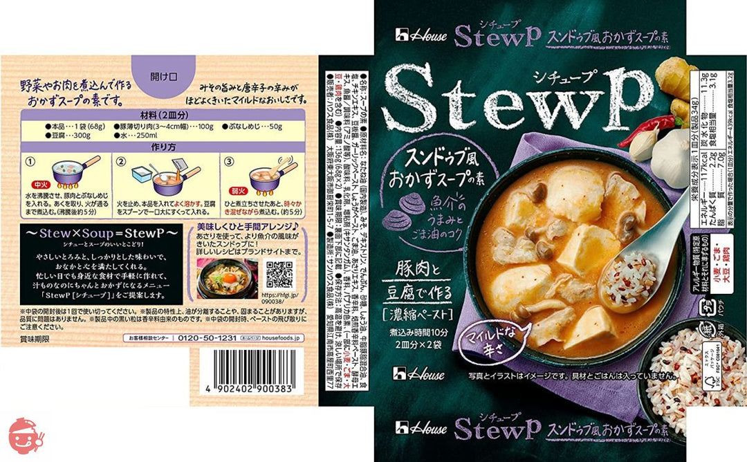 ハウス StewP [シチュープ] スンドゥブ風おかずスープの素 136g×5個の画像