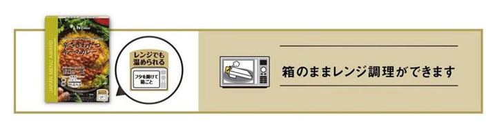 ハウス JAPAN MENU AWARD 辛さきわだつキーマカレー 150g×5個 [レンジ化対応・レンジで簡単調理可能]の画像