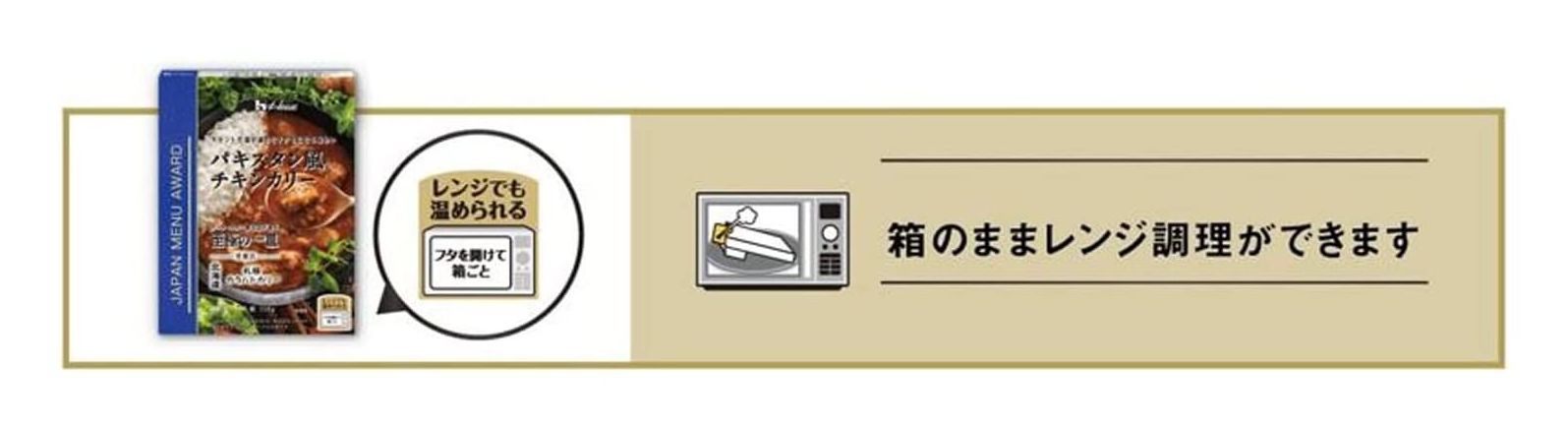 ハウス JAPAN MENU AWARD パキスタン風チキンカリー 150g×5個 [レンジ化対応・レンジで簡単調理可能] – Japacle