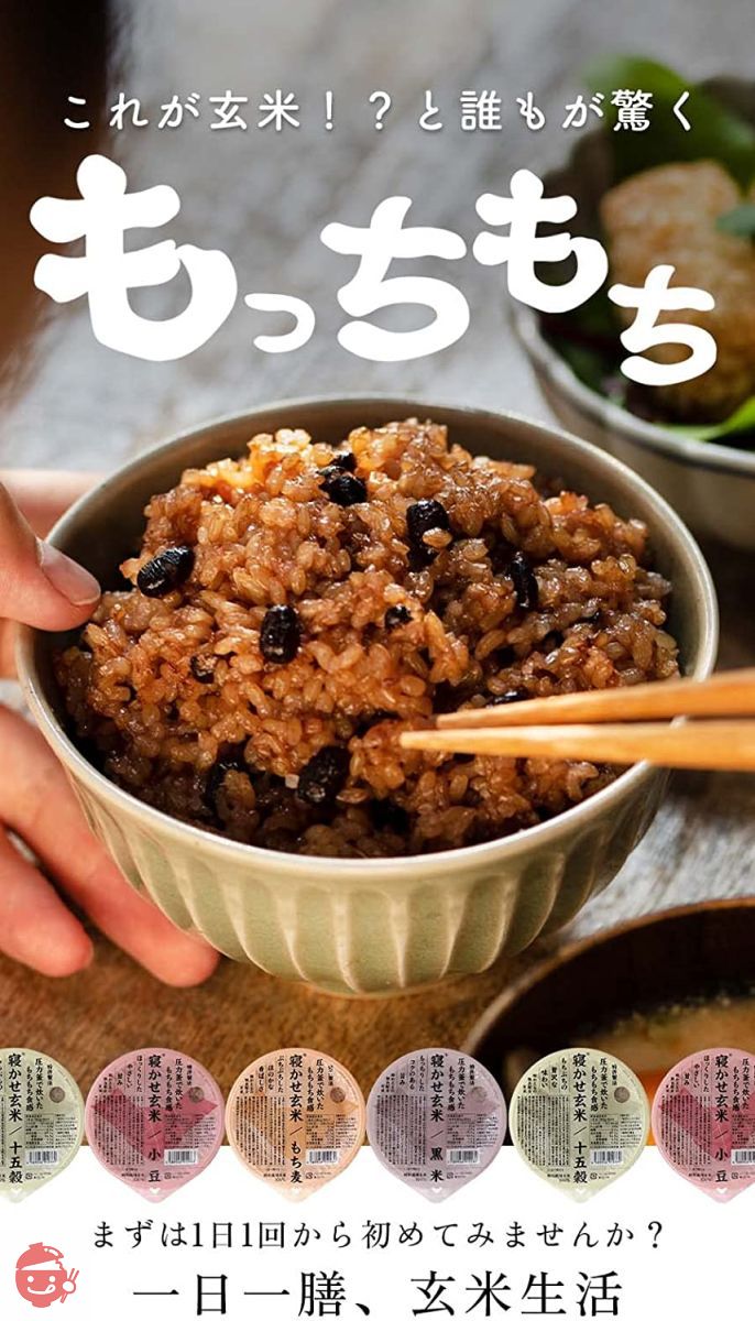 結わえる 寝かせ玄米 4種ミックス24食セット (玄米 食べ比べ) レトルトご飯 非常食 玄米パック (小豆/黒米/もち麦/十五穀) レンジで簡単調理 玄米ご飯 (24食セット)の画像