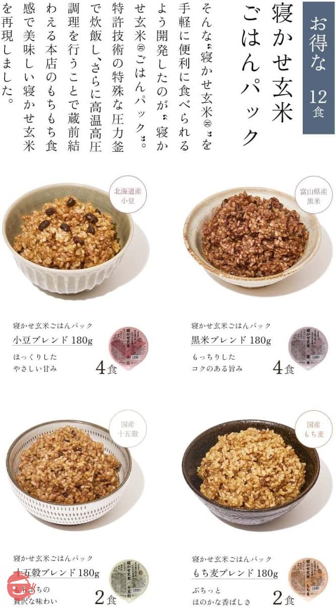 結わえる 寝かせ玄米 4種ミックス12食セット(玄米 食べ比べ) レトルトご飯 非常食 玄米パック (小豆/黒米/もち麦/十五穀) レンジで簡単調理 玄米ご飯 (12食セット)の画像