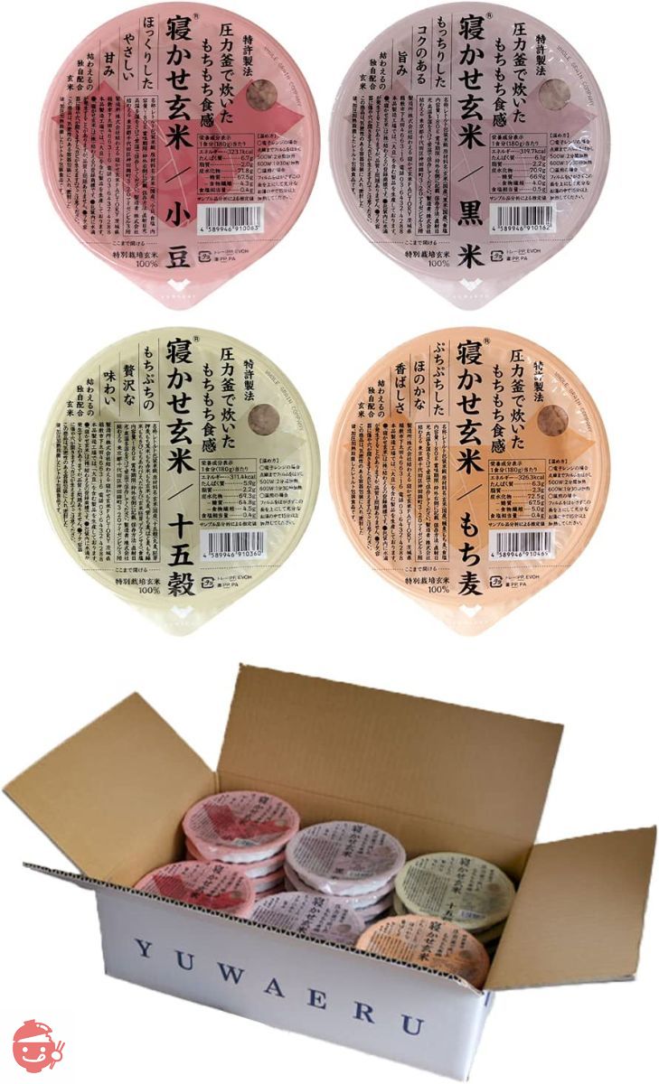 特価　寝かせ玄米　結わえる　黒米、もち麦、小豆、計18食セット Amazon | 結わえる 寝かせ玄米 ごはん 4種ミックス 48食セット