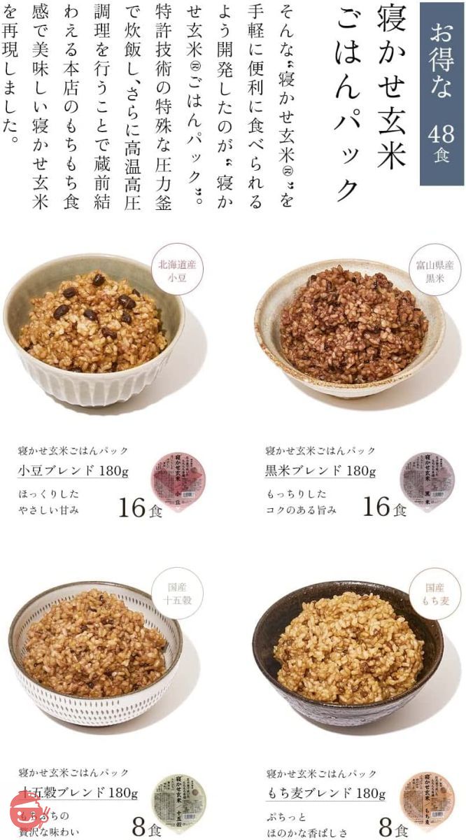 結わえる 寝かせ玄米 4種ミックス48食セット (玄米 食べ比べ) レトルトご飯 非常食 玄米パック (小豆/黒米/もち麦/十五穀) レンジで簡単調理 玄米ご飯 (48食セット)の画像