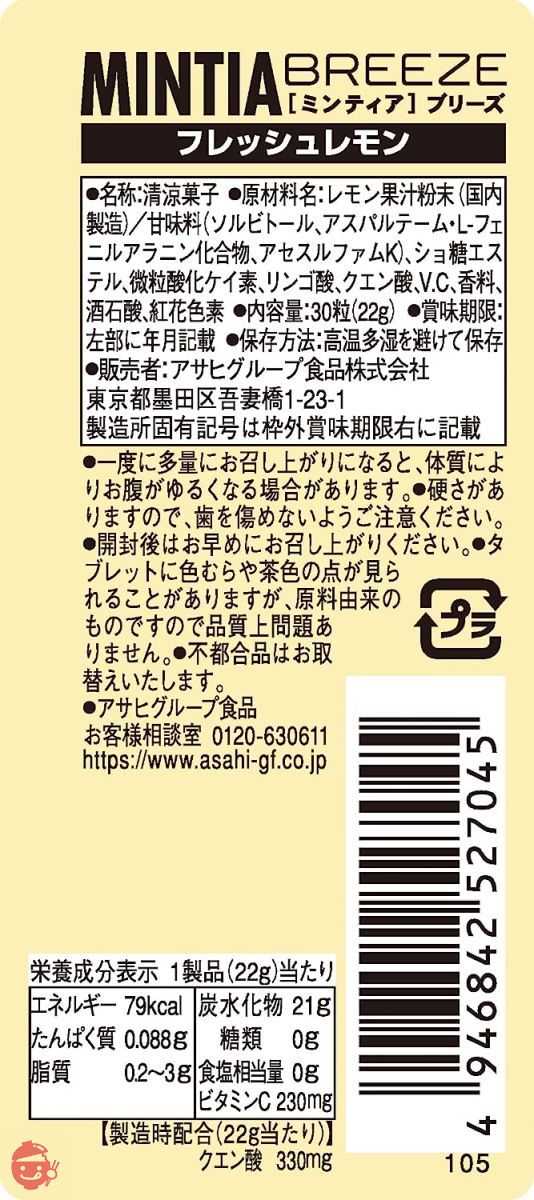 Asahi Group Foods Mintia Breeze Fresh Lemon 30 grains x 8 pieces