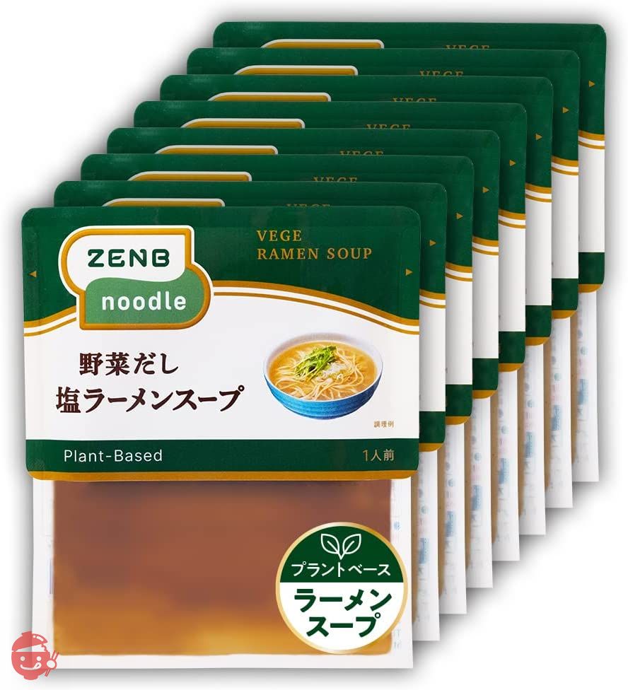 ZENB ゼンブ ヌードル用 ラーメンスープ 8食 しお (糖質オフ 低糖質 糖質制限 糖質コントロール グルテンフリー たんぱく質 食物繊維)の画像