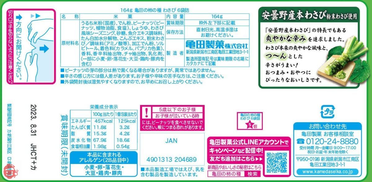 Kameda Seika Kameda Kaki no Tane Wasabi 6 bags 164g x 12 bags