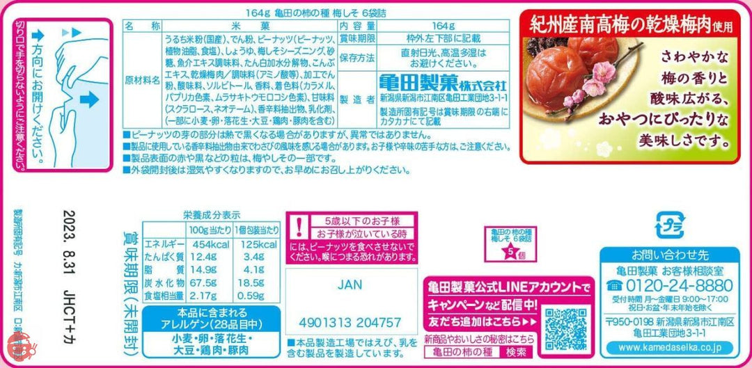 亀田製菓 亀田の柿の種梅しそ6袋詰164g×12袋の画像