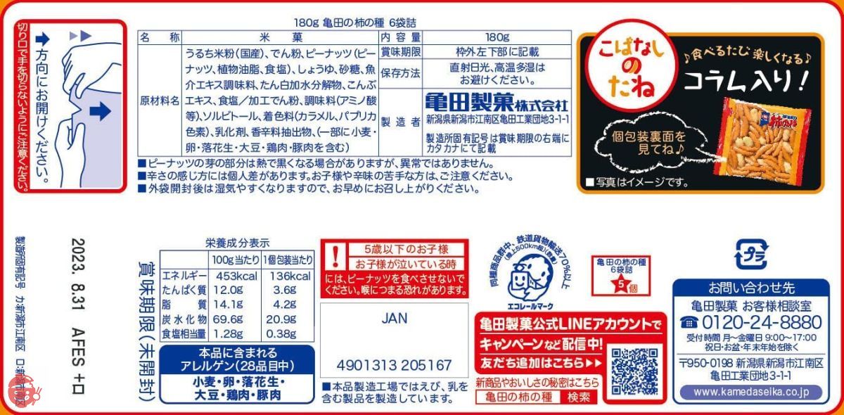 Kameda Seika Kameda's persimmon seeds 6 bags 180g x 6 bags